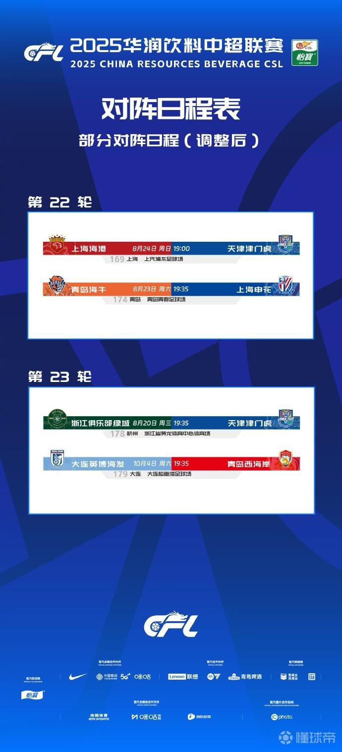 日晚, 连去看球, 我们还是要